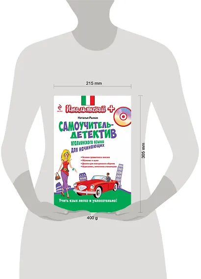 Самоучитель-детектив итальянского языка для начинающих (+CD) - фото 3
