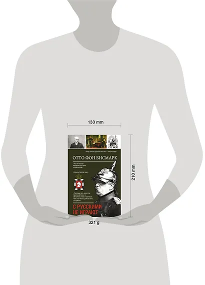 С русскими не играют - фото 4