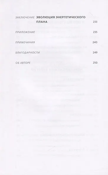 Энергетическая ценность. План питания для здоровья и продуктивности - фото 7
