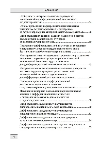 Дифференциальная диагностика основных клинических синдромов в практике врача-кардиолога - фото 3