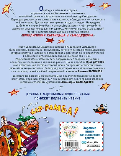 Приключения Карандаша и Самоделкина (илл. Ал. Шахгелдяна) - фото 2