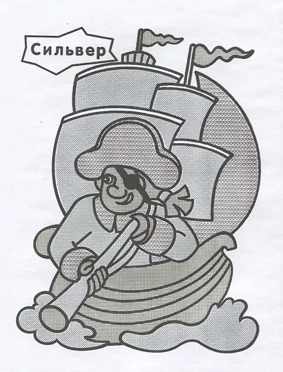 Сокровища пиратов - фото 4