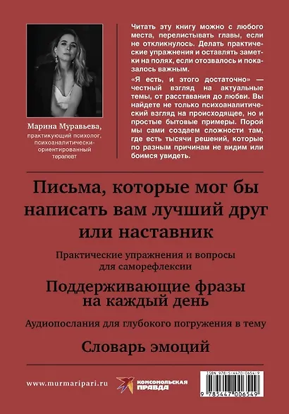 Я есть, и этого достаточно. 14 терапевтических писем психолога - фото 2