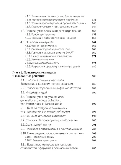 Джедайские техники. Как воспитать свою обезьяну, опустошить инбокс и сберечь мыслетопливо. NEON Pocketbooks - фото 11