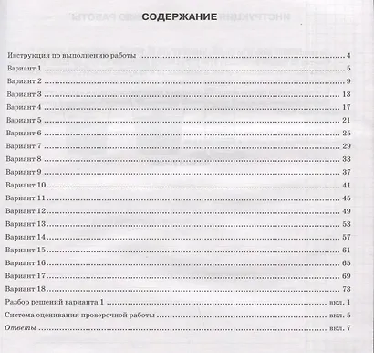 Физика. Всероссийская проверочная работа. 8 класс. Тренажер по выполнению типовых заданий. 18 вариантов заданий. Подробные критерии оценивания. Ответы - фото 2