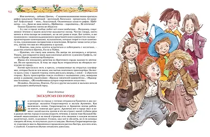 Большая книга Незнайки. Все приключения в одном томе - фото 8