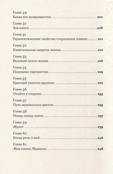 Я возвращаюсь к себе - фото 8