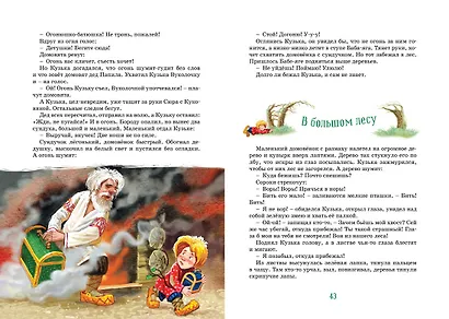 Домовёнок Кузька - фото 10