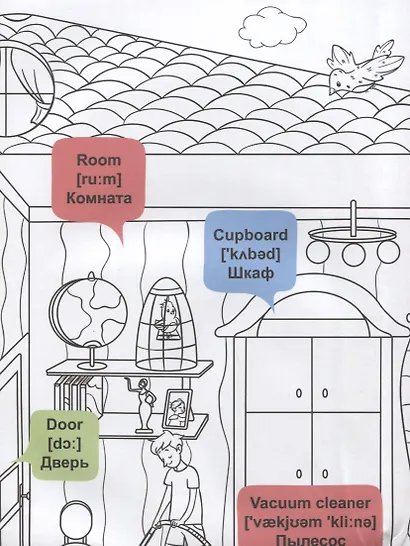 What`s up in the house / В доме. Гигантская раскраска-обучалка. 20 английских слов + задание. Раскрашивай. Читай. Запоминай - фото 5