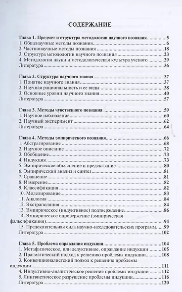 Методология научного познания. Монография - фото 2