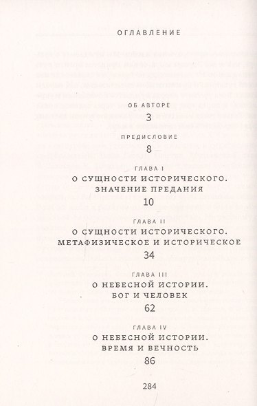 Смысл истории - фото 2