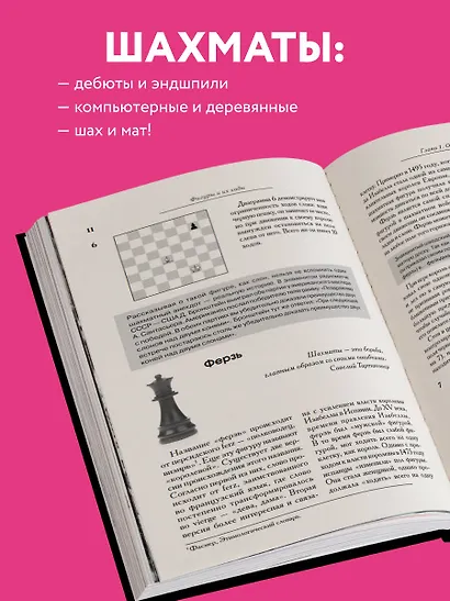 Большой учебник шахматной игры (2-е изд.) - фото 6