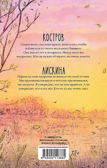 Держись от него подальше (с автографом) - фото 3