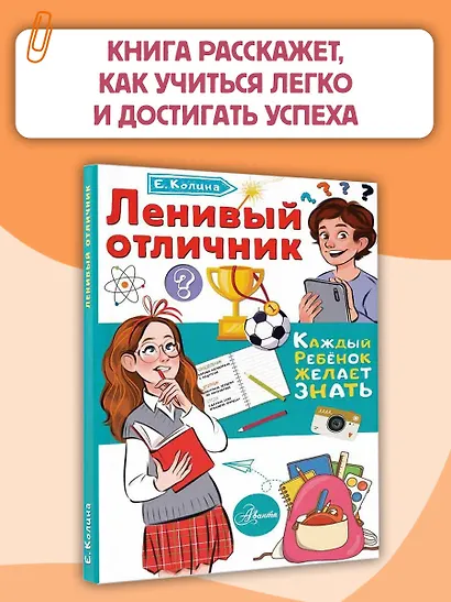 Ленивый отличник - фото 4