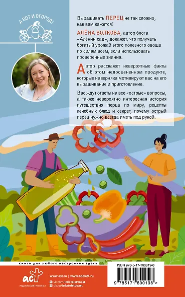 Ну ты перец. Выращиваем, ухаживаем и едим - фото 2