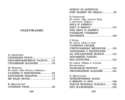 Весёлые рассказы о школьниках - фото 7
