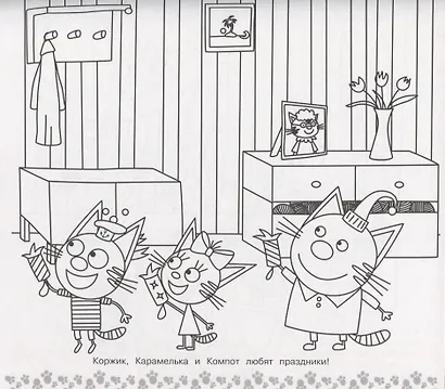 Мега раскраска. Три кота - фото 4