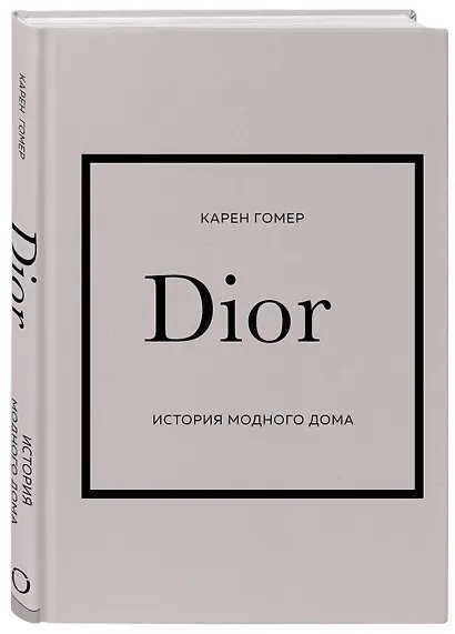 История модных Домов: Chanel, Dior, Gucci, Prada (комплект из 4 книг) - фото 8