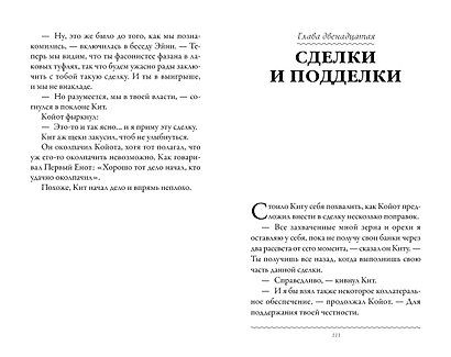 Дикие Книга 2 Лунный Отряд - фото 6