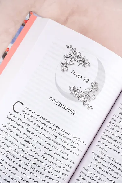 Светлый пепел луны. Книга 1. Новелла - фото 10