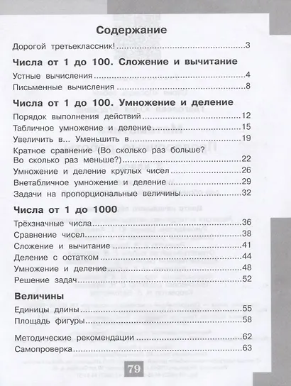 Глаголева. Математика. 3 кл. Проверочные работы. / Проверь себя! - фото 2