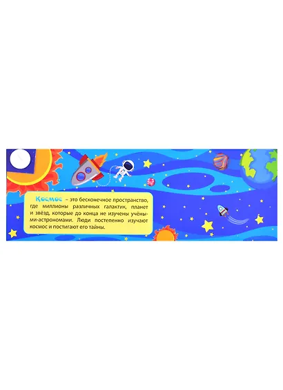 Умный веер. Загадочный космос: игры, картинки, задания - фото 2
