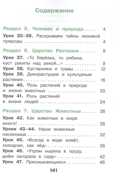 Окружающий мир. 2 класс. Учебное пособие. В двух частях. Часть 2. ФГОС 2021 - фото 2