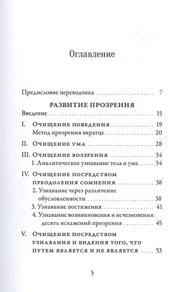 Развитие прозрения - фото 2