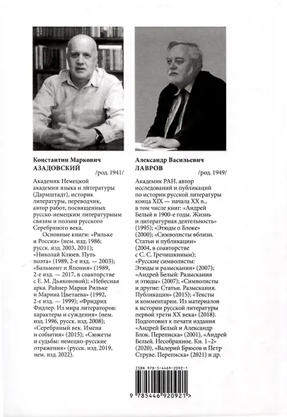 Русские европейцы: Белый, Брюсов, Волошин, Гиппиус, Гумилев - фото 2