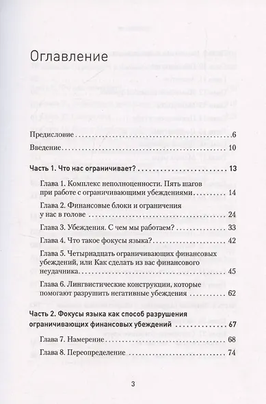 Я могу! Путь к финансовой свободе - фото 11