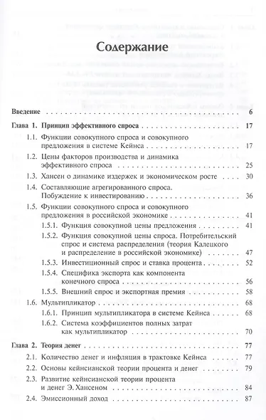 Кейнсианская теория и российская экономика - фото 2