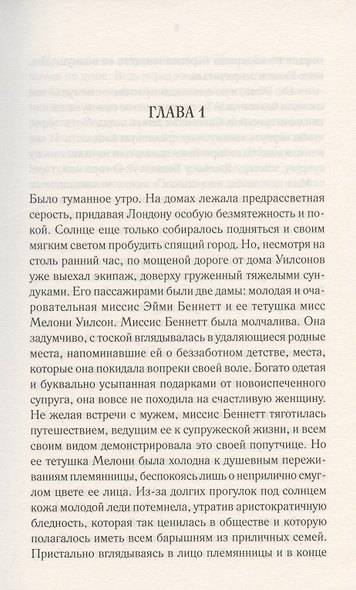 Супруга поневоле - фото 6