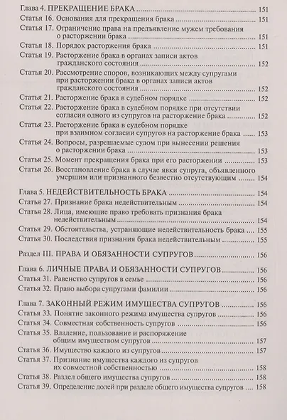 Семейный кодекс Российской Федерации. Практический комментарий с учетом последних изменений в законодательстве - фото 7