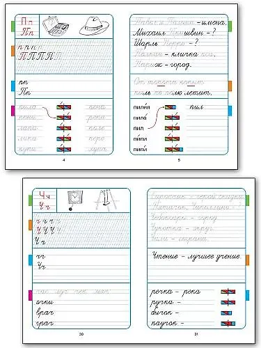 Прописи к учебнику «Азбука» В.Г. Горецкого и др. 1 класс. В 4-х частях (комплект из 4-х книг) - фото 4