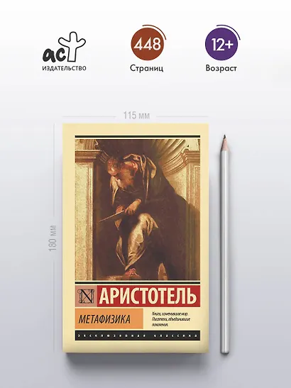 Метафизика - фото 4