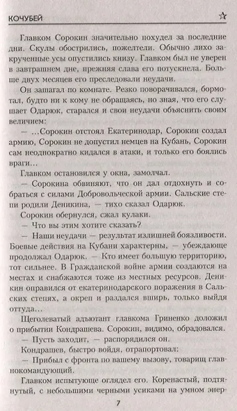 Кочубей - фото 5