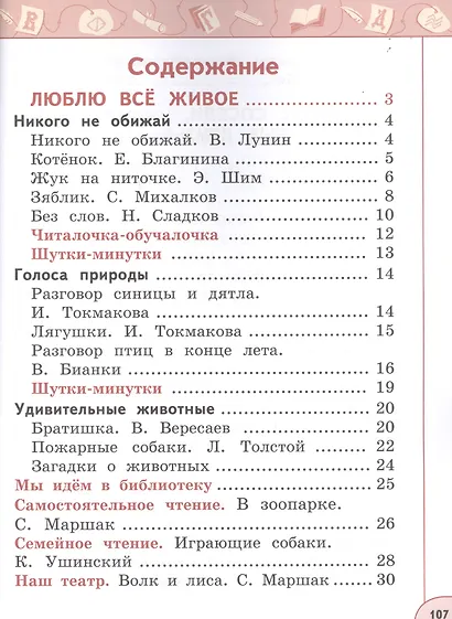 Литературное чтение. 1 класс. Учебник. В двух частях (комплект из 2-х книг) - фото 5