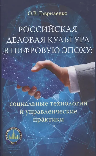 Российская деловая культура в цифровую эпоху - фото 1