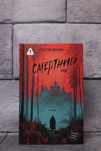 Смертный грех - фото 6