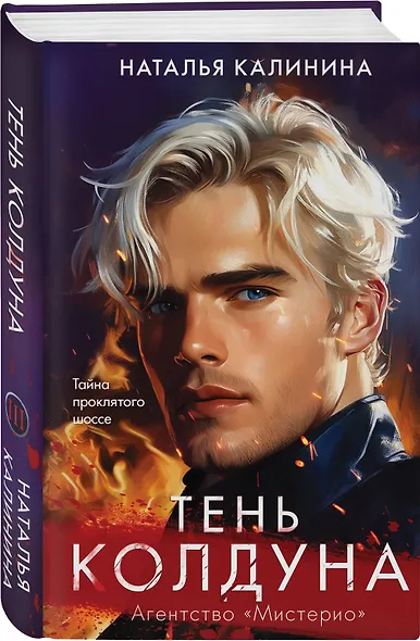 Тень колдуна - фото 3