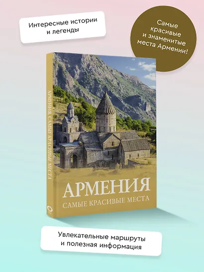 Армения. Самые красивые места - фото 4