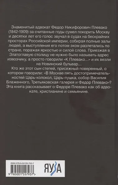 Федор Плевако и его семья в истории России - фото 2