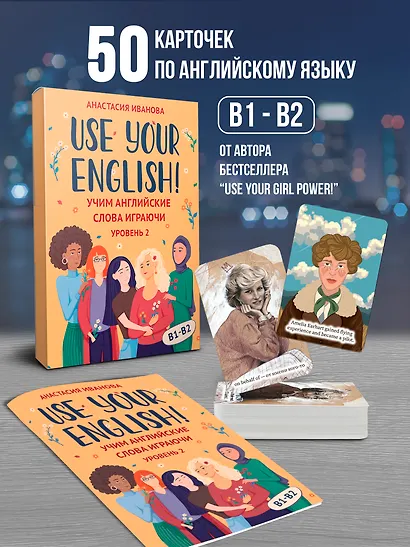 Use your English! Учим английские слова играючи. Уровень 2 - фото 2