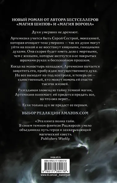 Неопалимая - фото 2