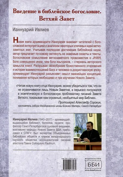 Введение в библейское богословие. Ветхий Завет - фото 2