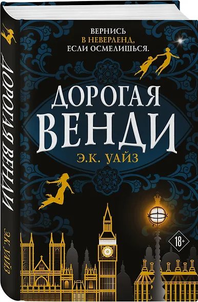 Дорогая Венди - фото 3