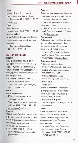 Астраханская область. Путеводитель (+флип-карта) - фото 7