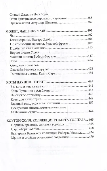 За кулисами истории. Восточная Англия - фото 7