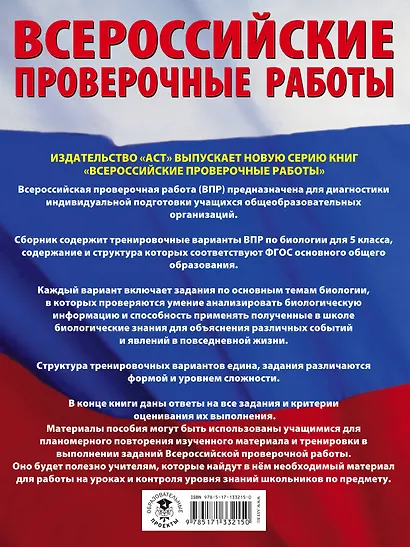 Биология. Большой сборник .тренировочных вариантов проверочных работ для подготовки к ВПР. 5 класс - фото 2