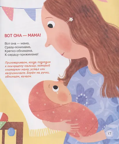 Гусь-потягусь. Современные ладушки для малышей - фото 5